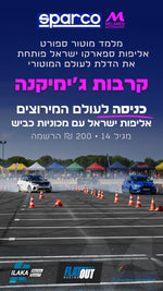 הרשמה לאליפות ספארקו ישראל - קרבות הג׳ימיקאנה - SPARCO IL - MELAMED MOTOR SPORT