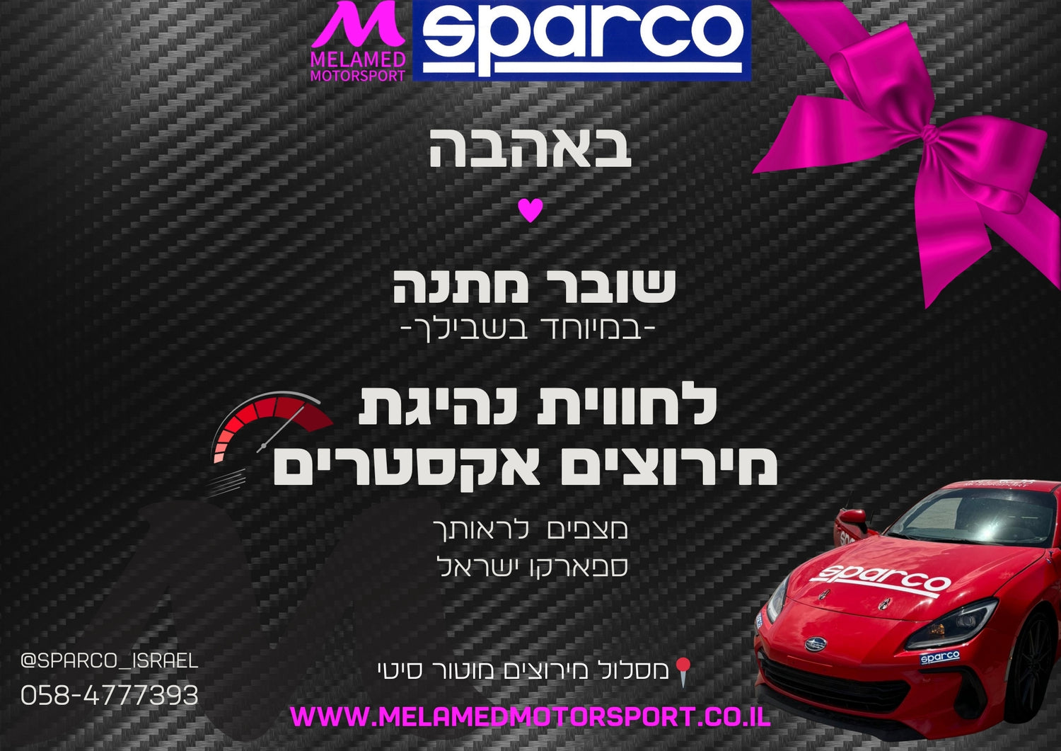 GIFT CARD לאוהבי ספורט מוטורי