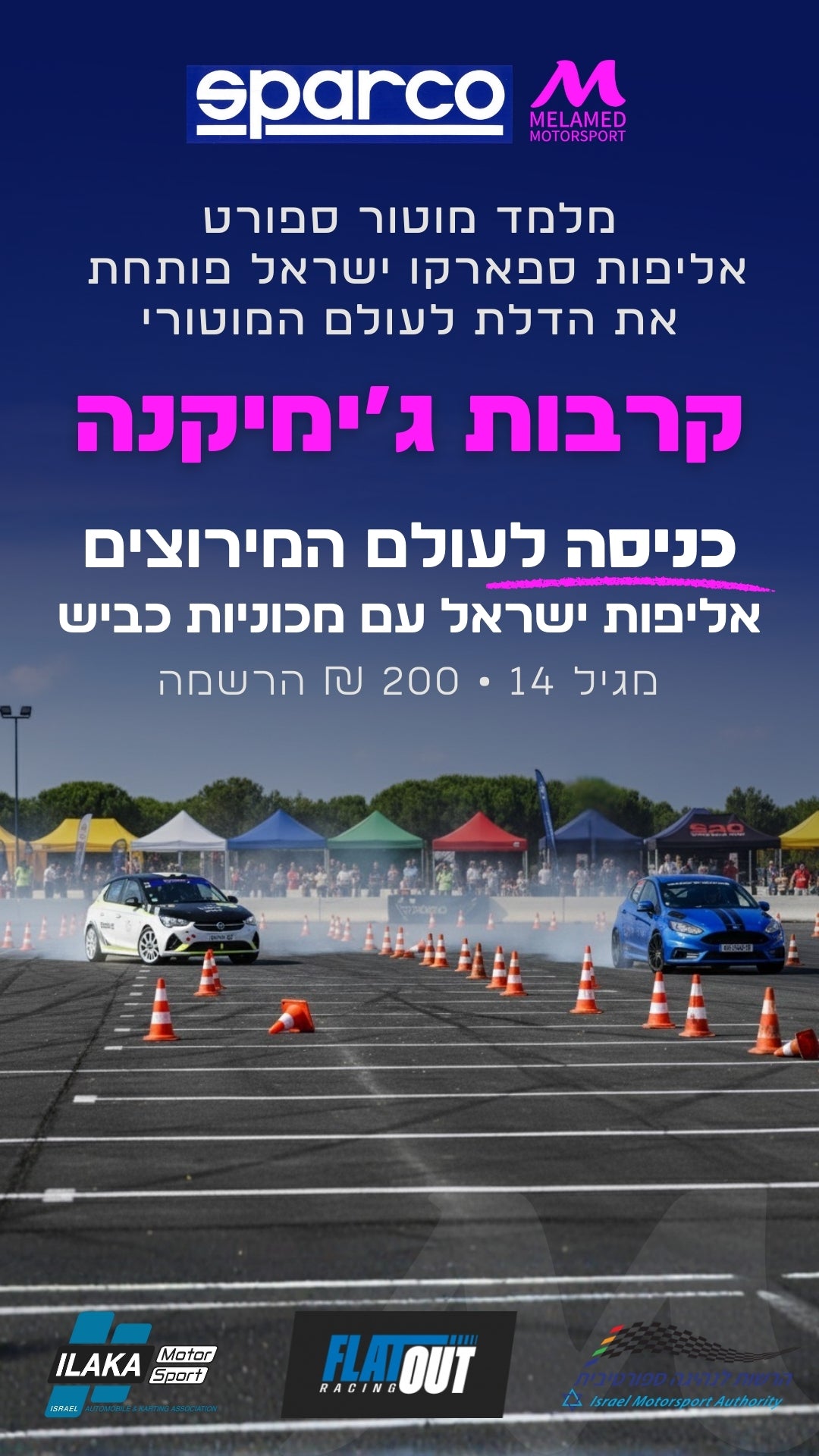 הרשמה לאליפות ספארקו ישראל - קרבות הג׳ימיקאנה