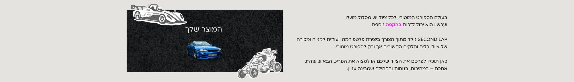 יד שנייה ספורט מוטורי דריפט